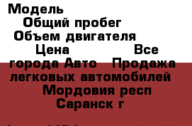  › Модель ­ Nissan Almera Classic › Общий пробег ­ 268 257 › Объем двигателя ­ 1 600 › Цена ­ 100 000 - Все города Авто » Продажа легковых автомобилей   . Мордовия респ.,Саранск г.